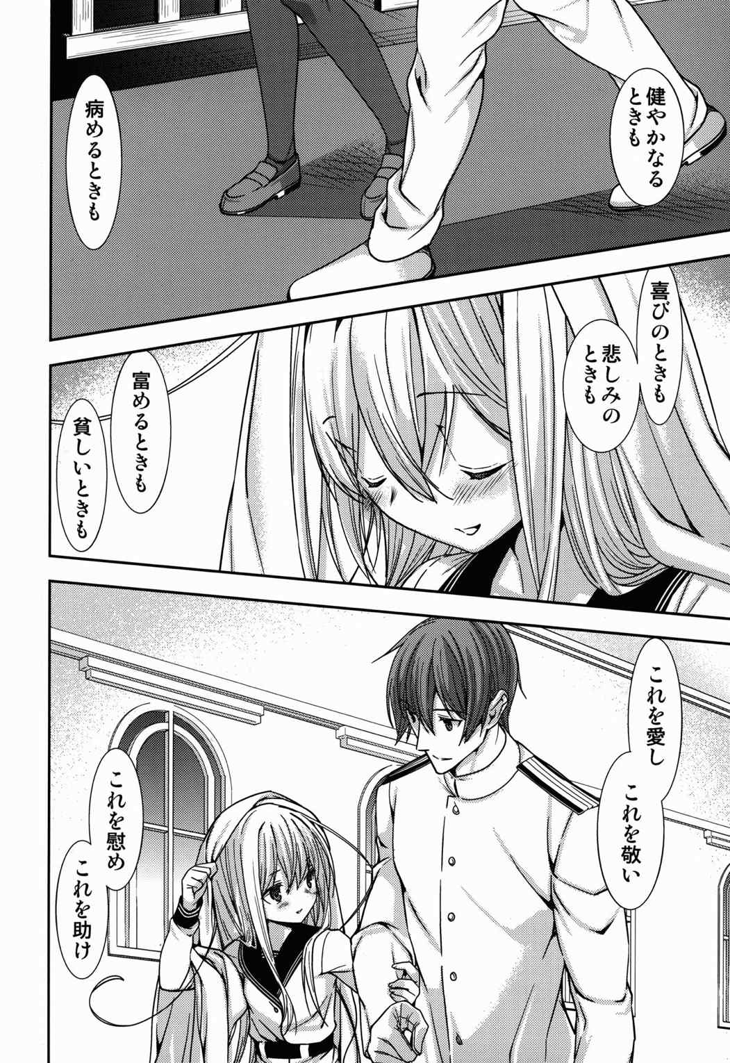 白き異国のヴェールヌイ 23ページ