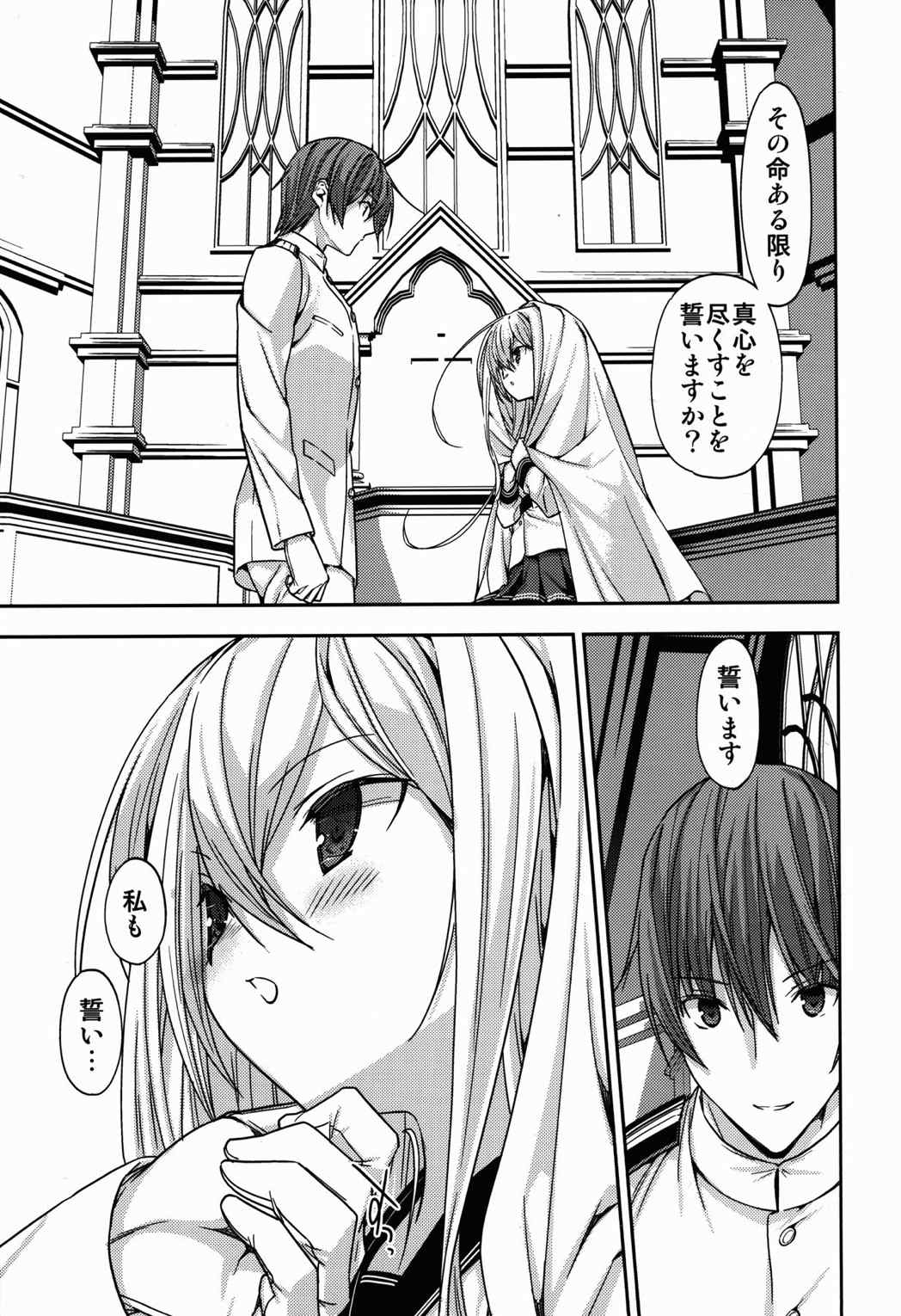 白き異国のヴェールヌイ 24ページ