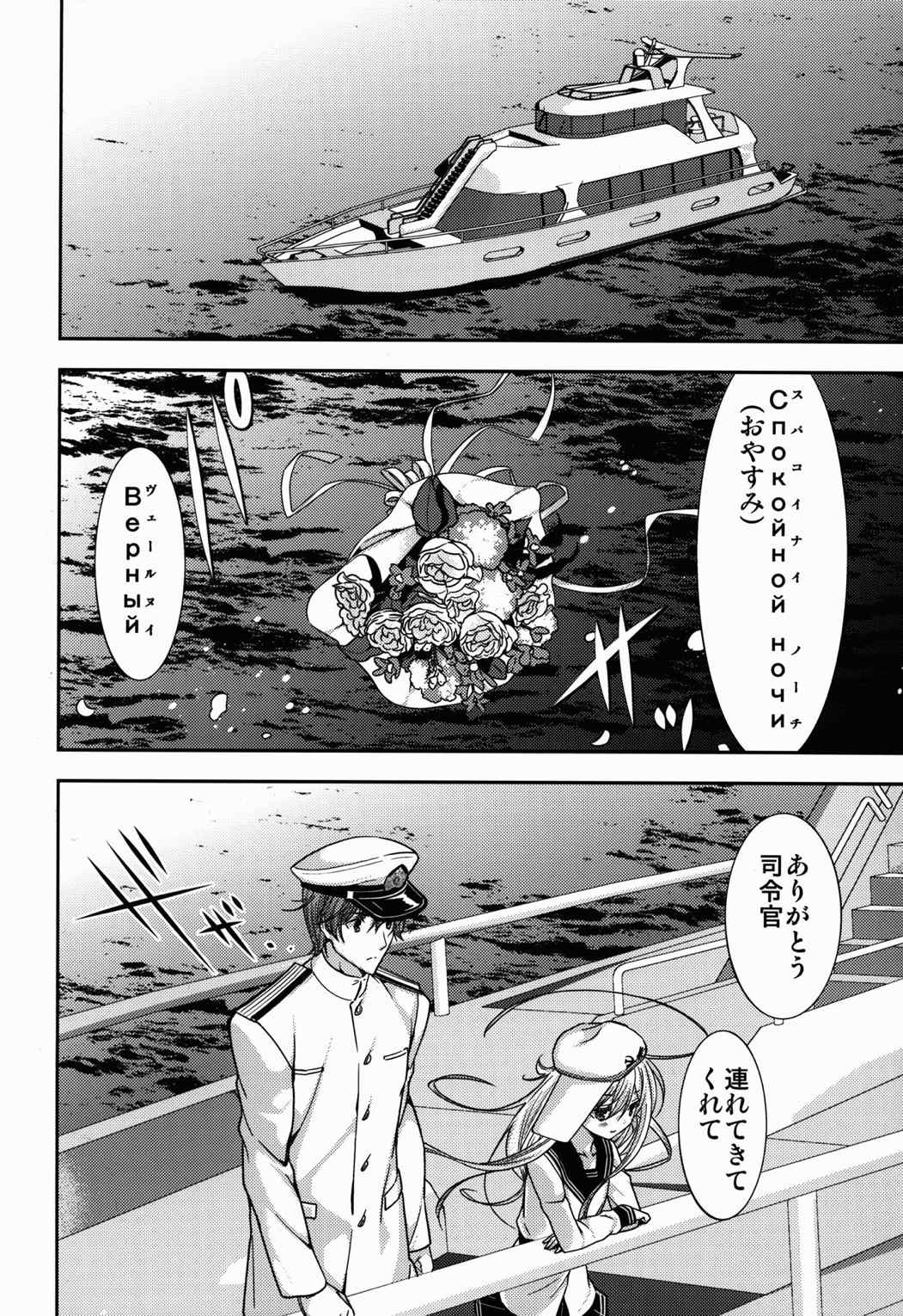 白き異国のヴェールヌイ 38ページ