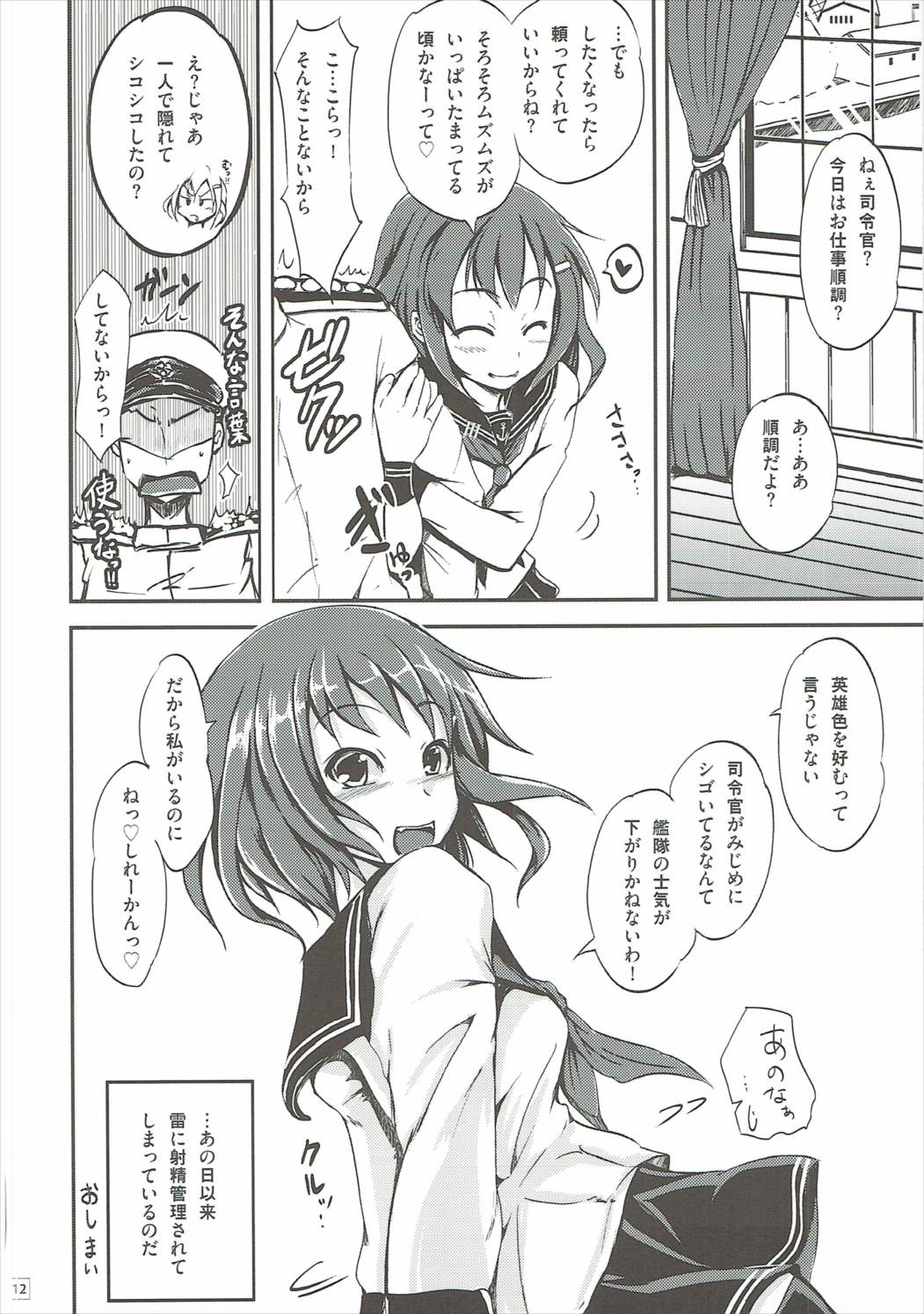 雷司令官のために〇〇しちゃうねっ♪ 13ページ