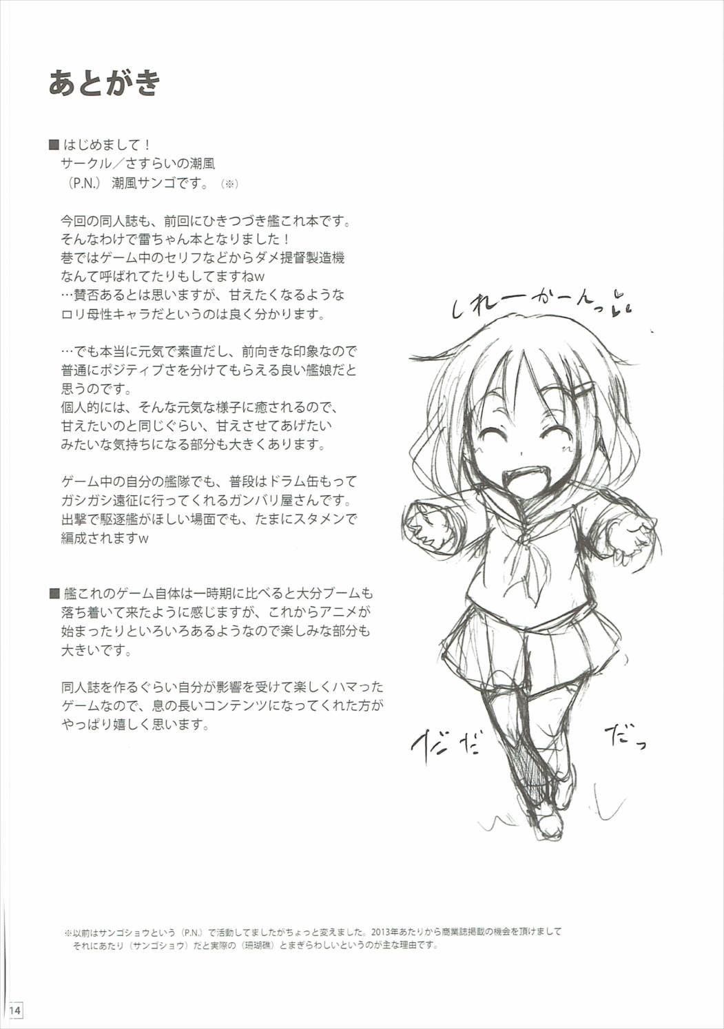雷司令官のために〇〇しちゃうねっ♪ 15ページ