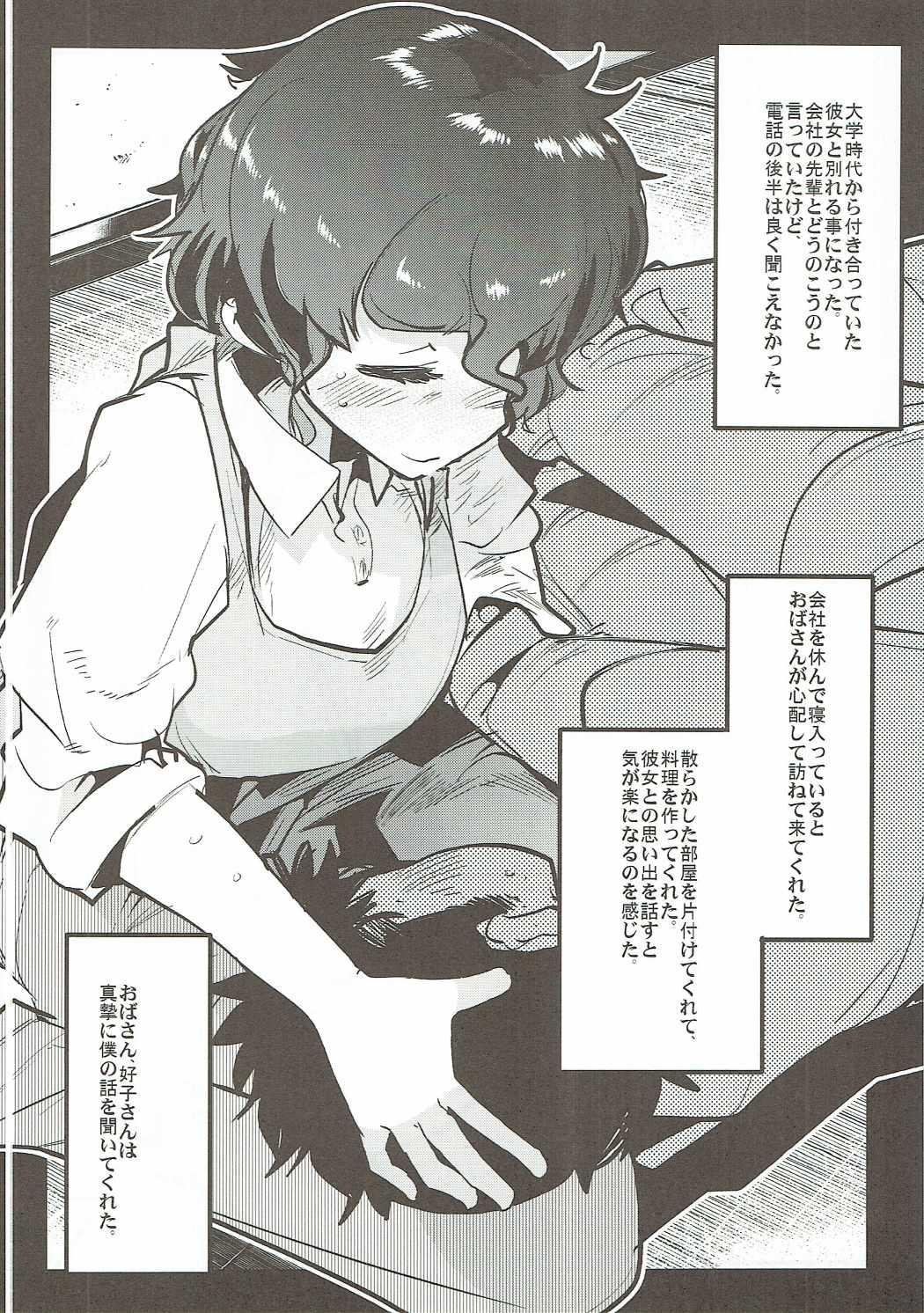 西住さん家ノ男戦車道 25ページ