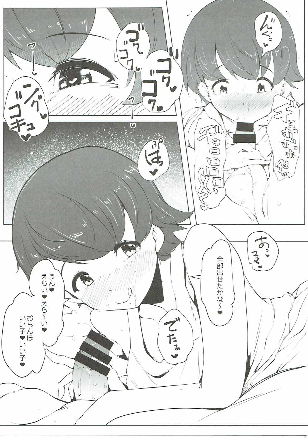 西住さん家ノ男戦車道 40ページ