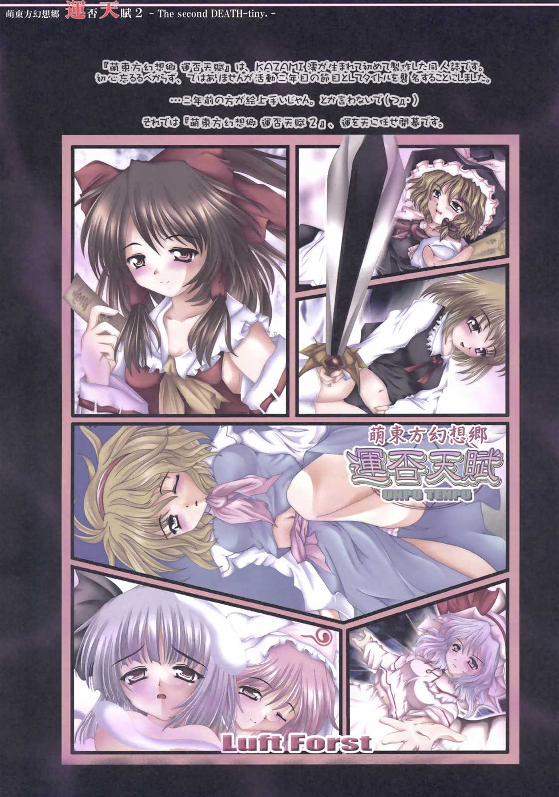 萌東方幻想郷 運否天賦2 2ページ
