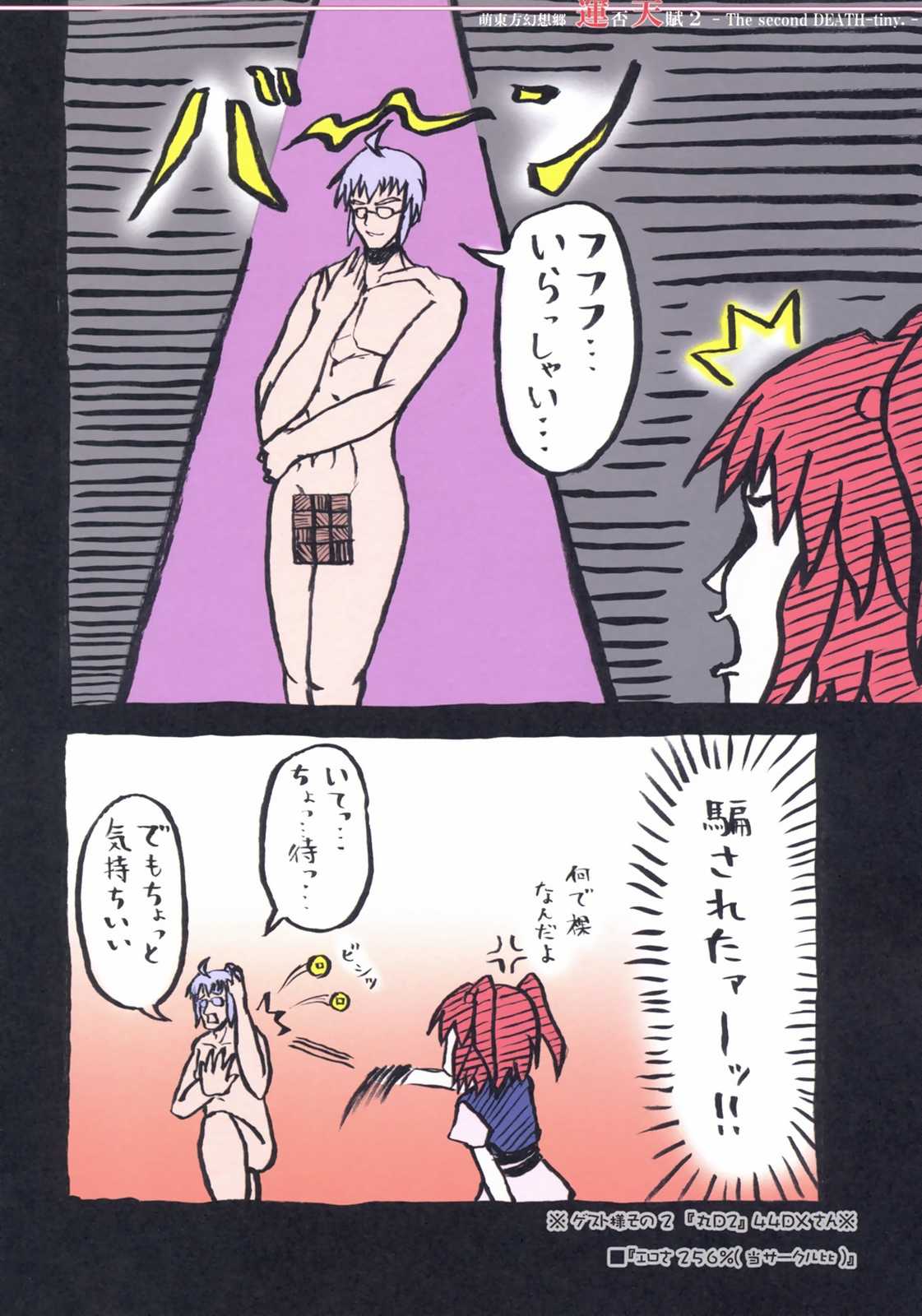 萌東方幻想郷 運否天賦2 11ページ