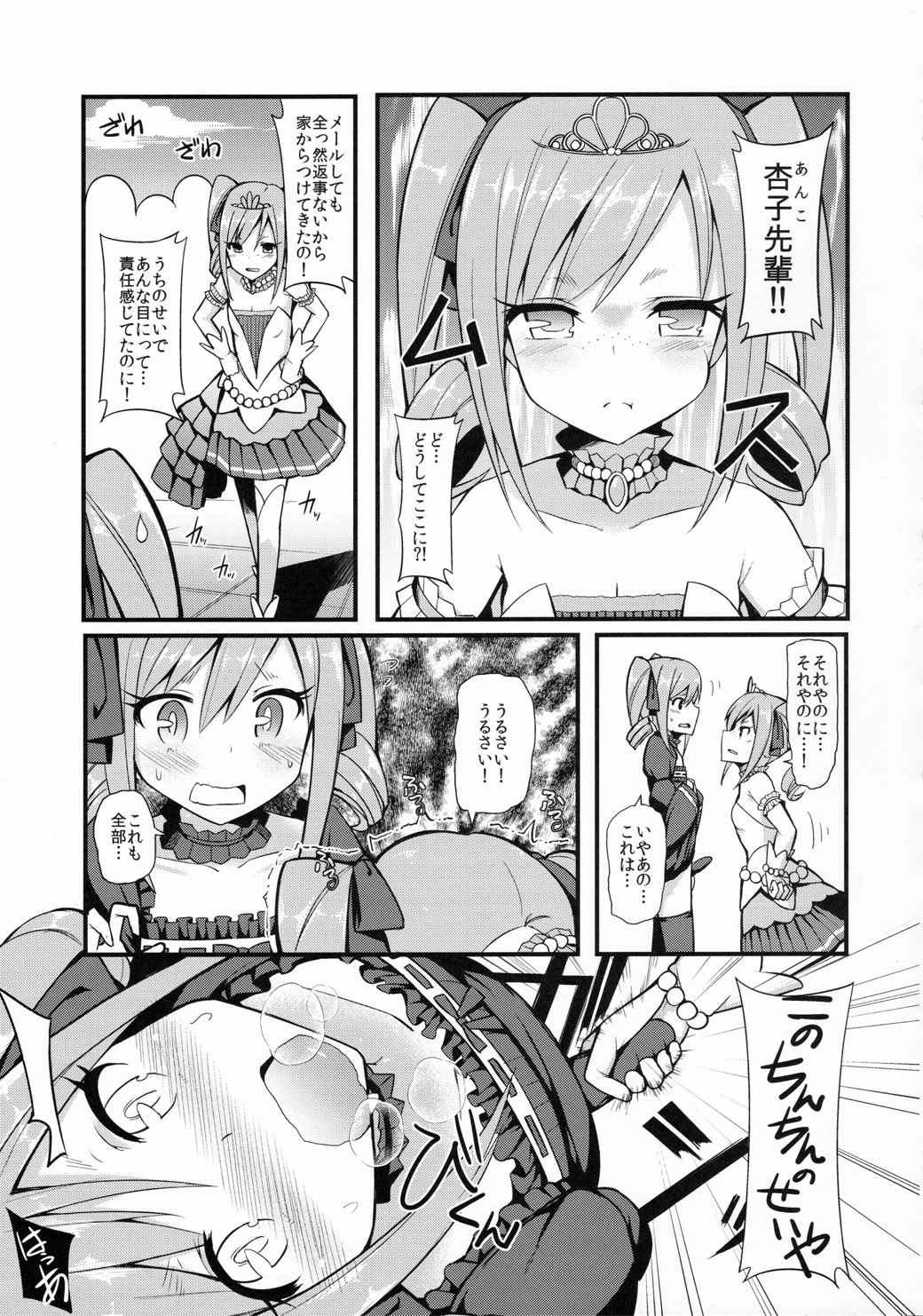 ランコス♂♀ 8ページ