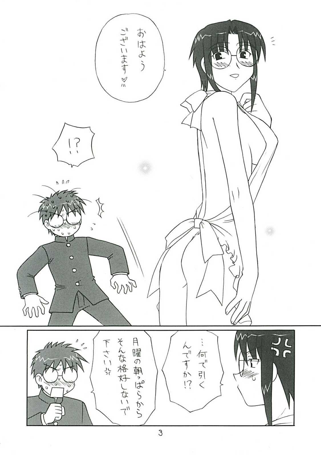 獣道 volunteers ♯ 2 2ページ