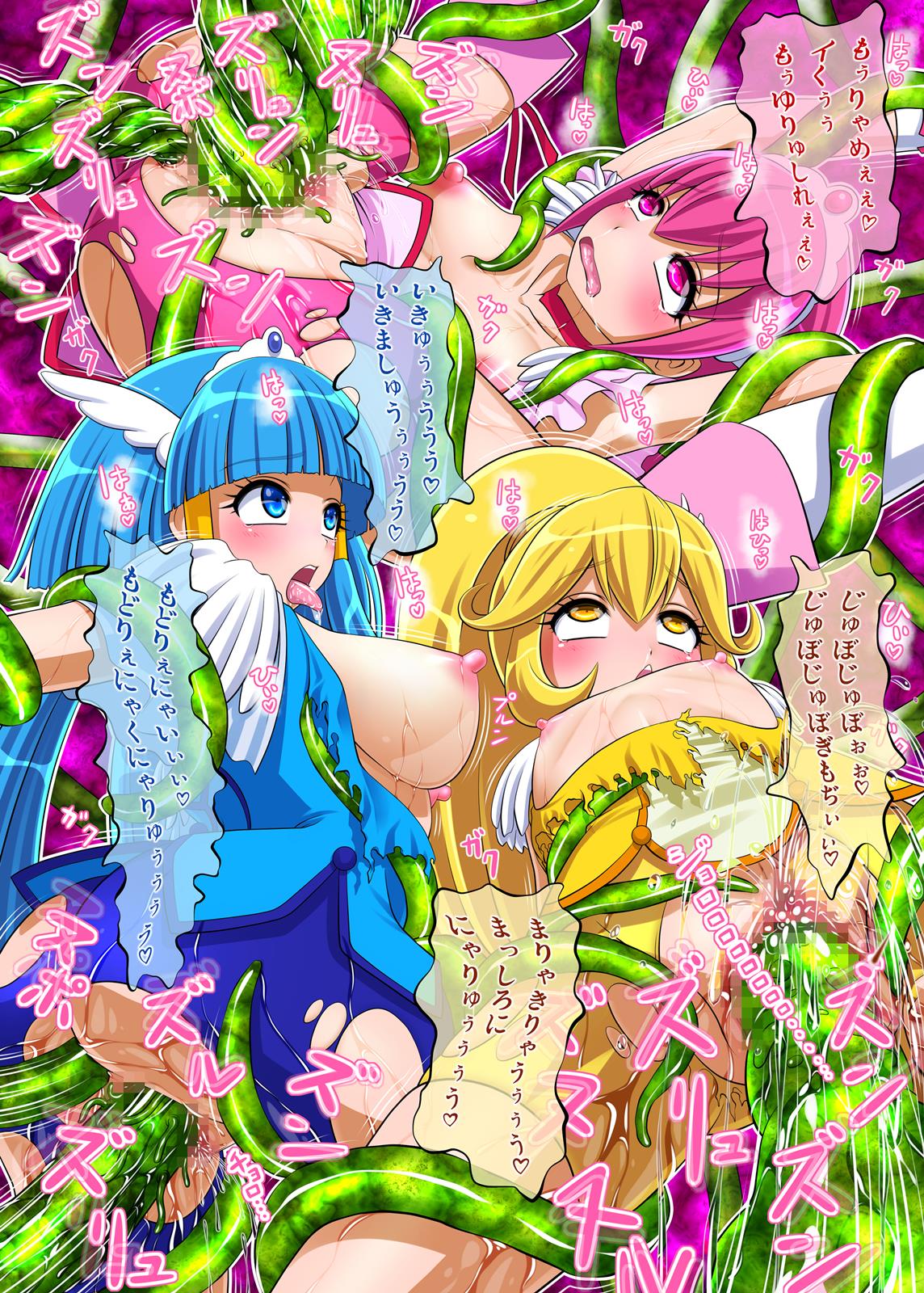 触手でアヘキュア！ 11ページ
