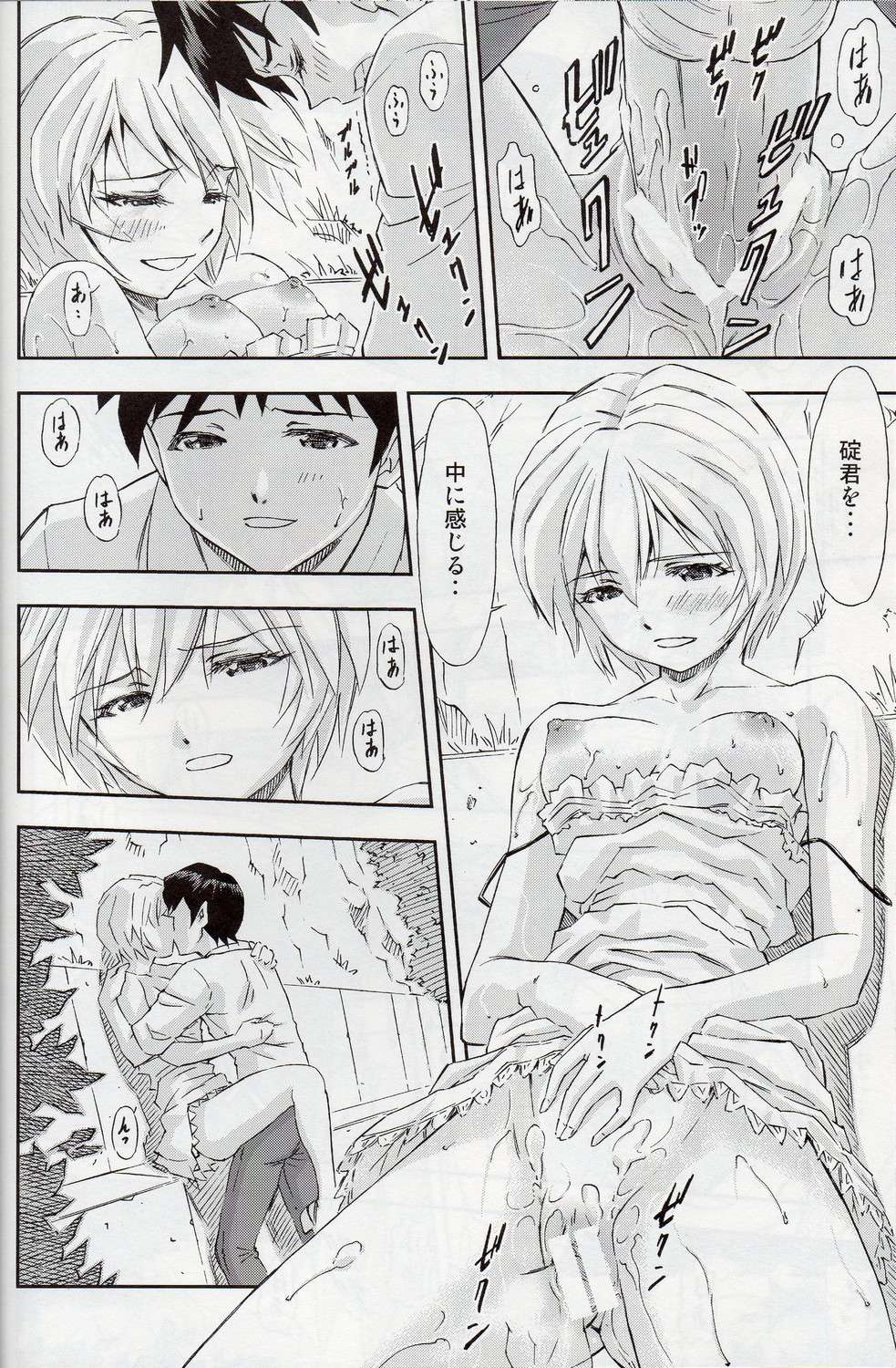 僕は、レイとアスカ二人と付き合うことにした 15ページ