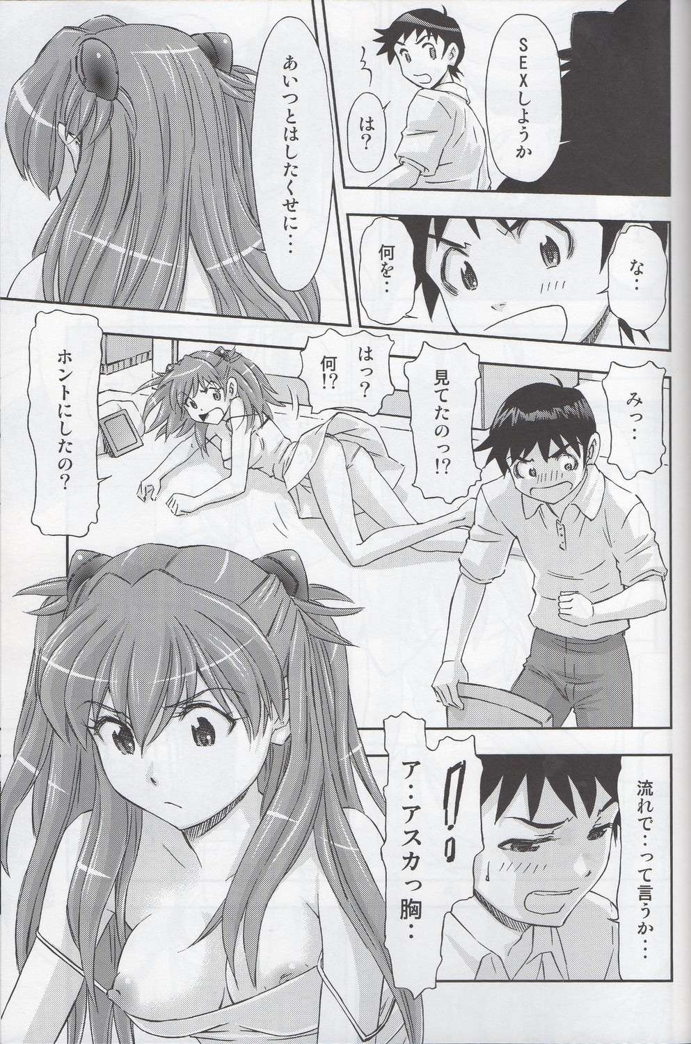 僕は、レイとアスカ二人と付き合うことにした 22ページ