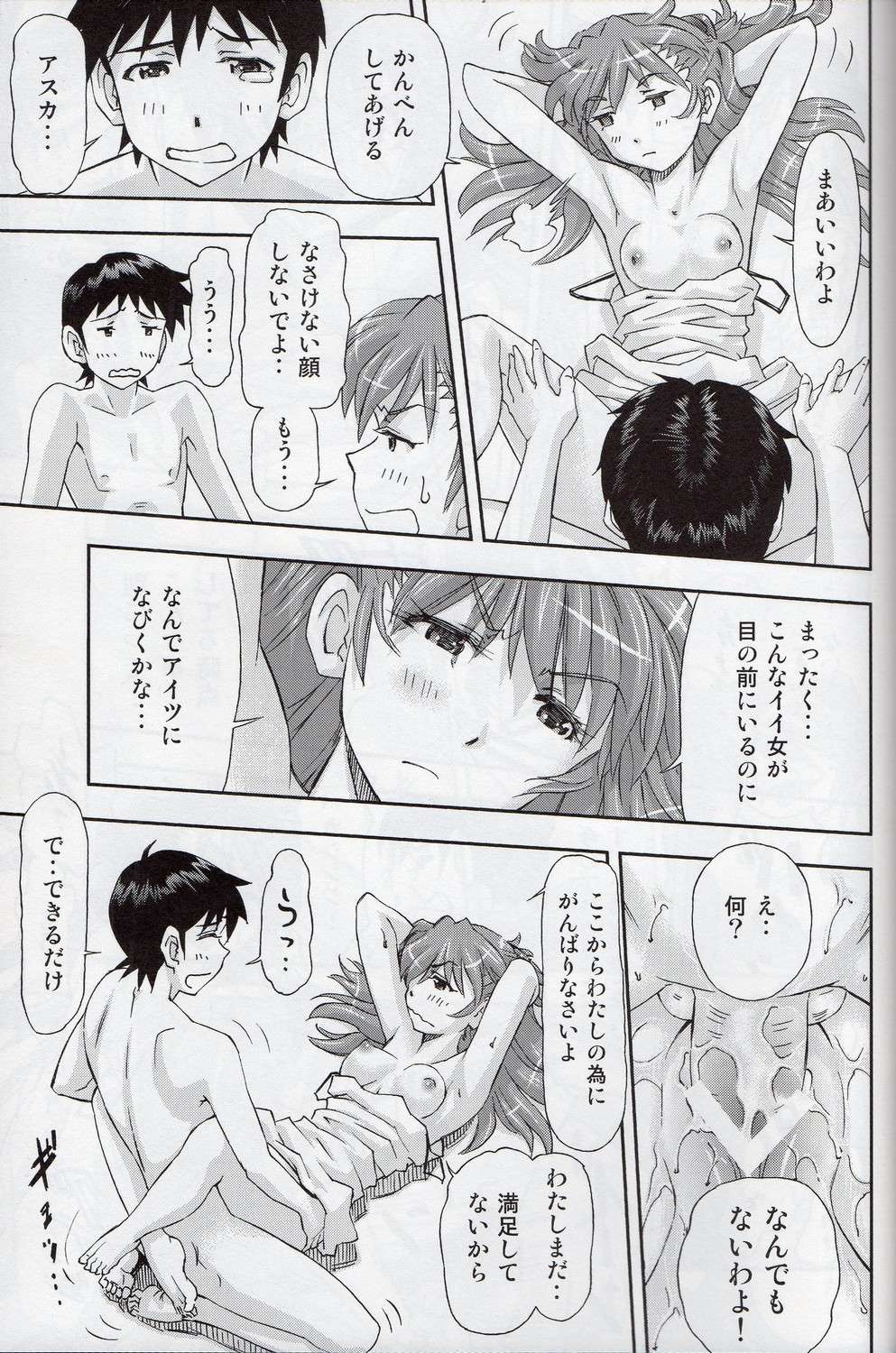 僕は、レイとアスカ二人と付き合うことにした 34ページ