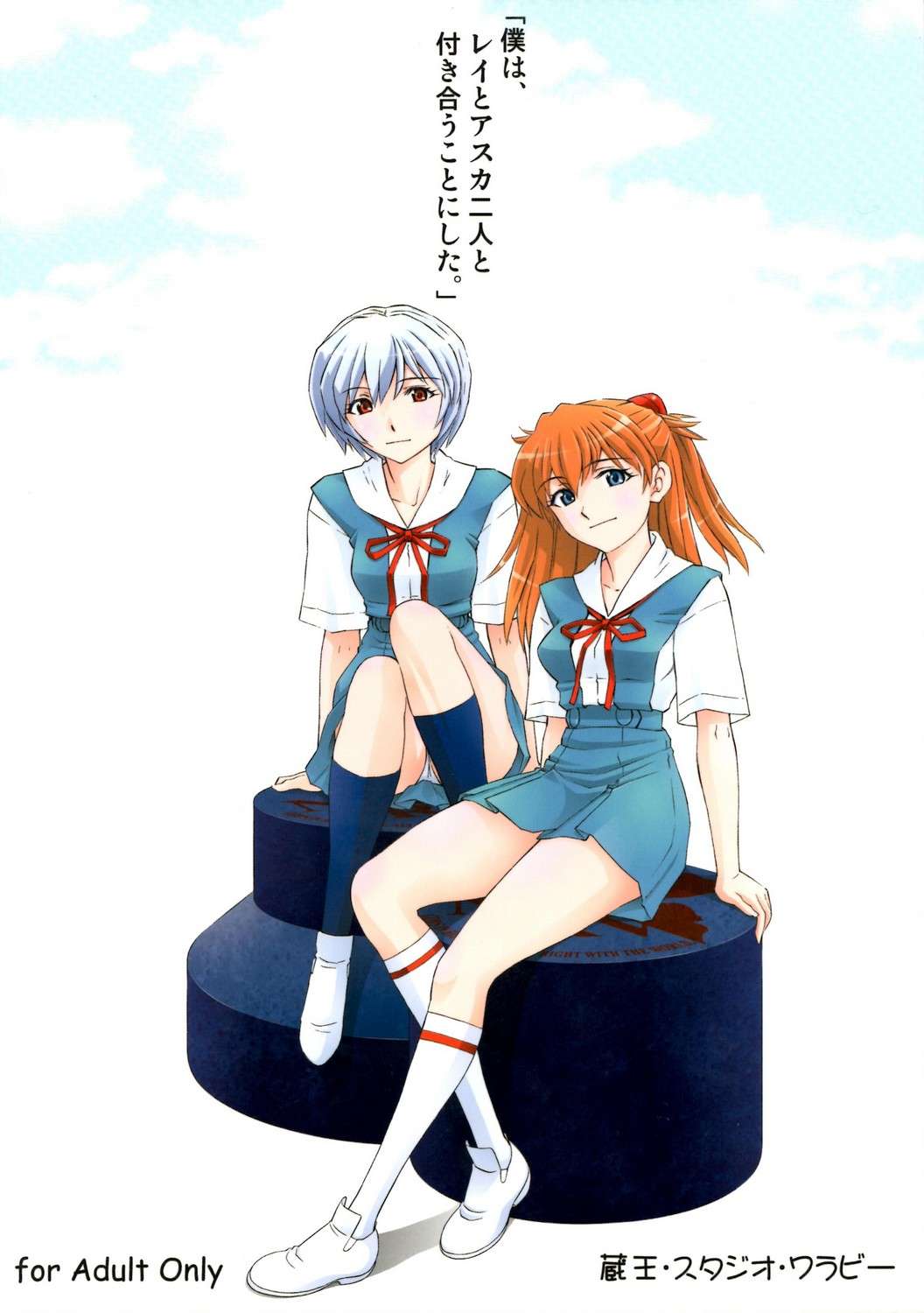 僕は、レイとアスカ二人と付き合うことにした 42ページ