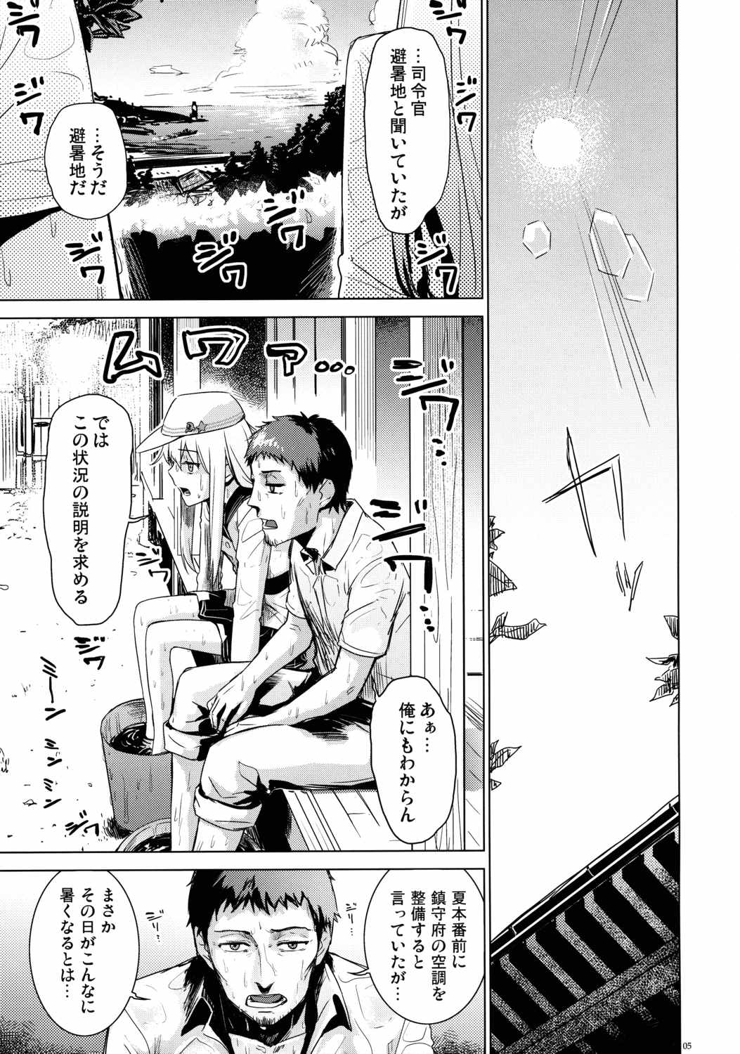 避暑艦ヴェールヌイ 4ページ