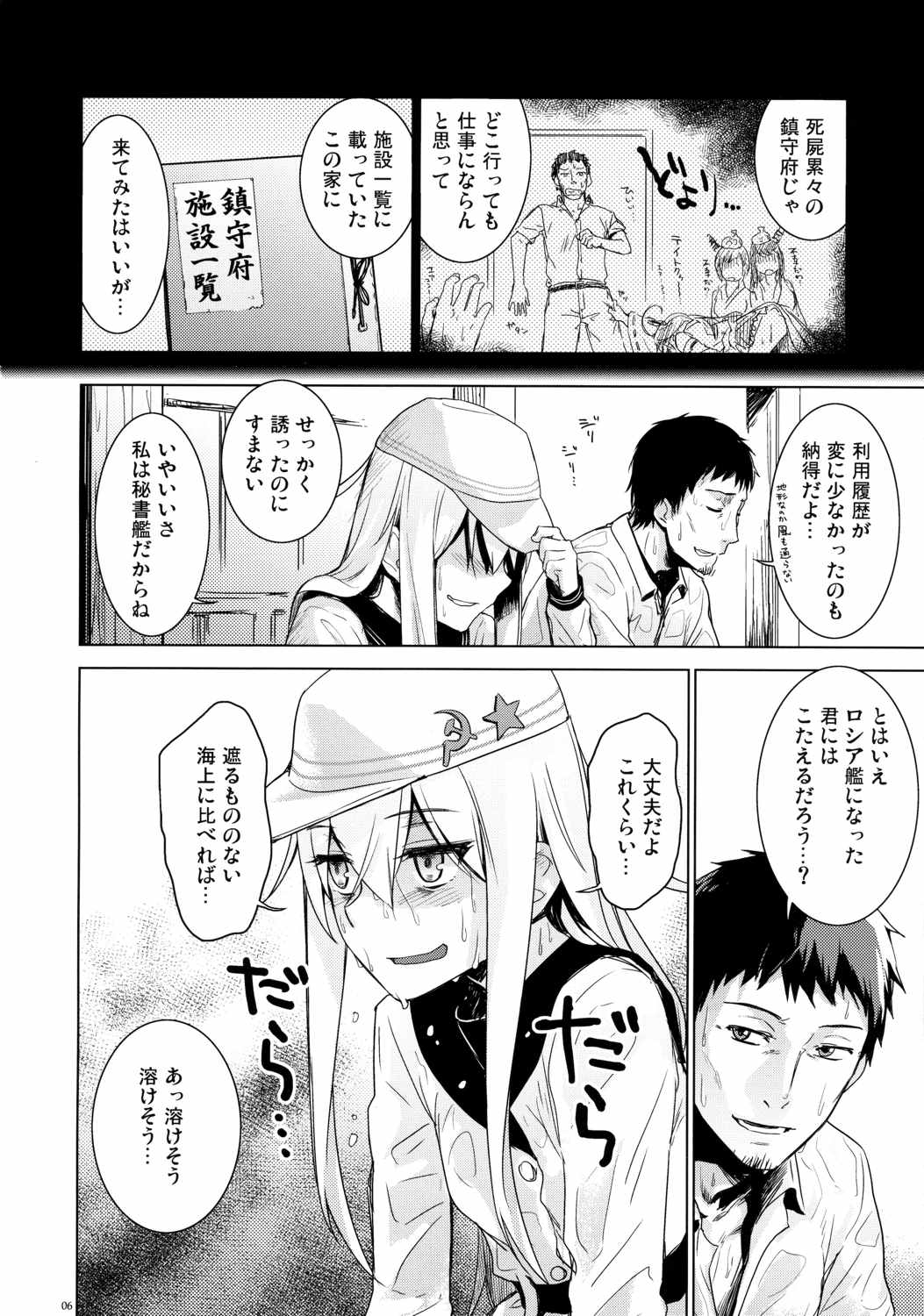 避暑艦ヴェールヌイ 5ページ