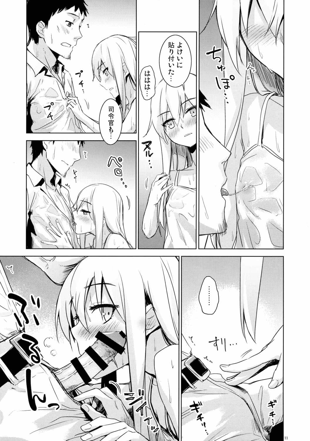 避暑艦ヴェールヌイ 10ページ
