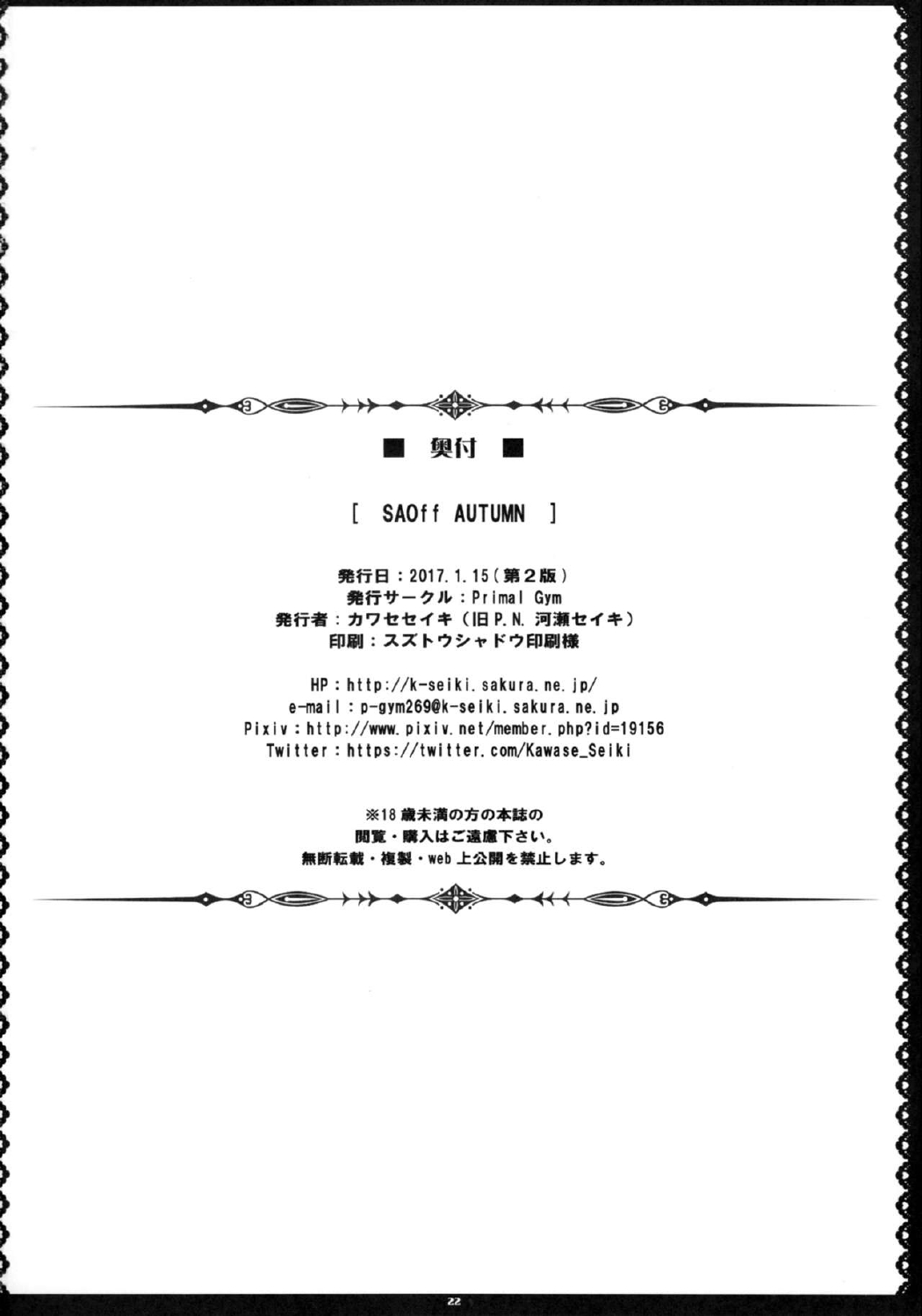 SAOff AUTUMN 21ページ