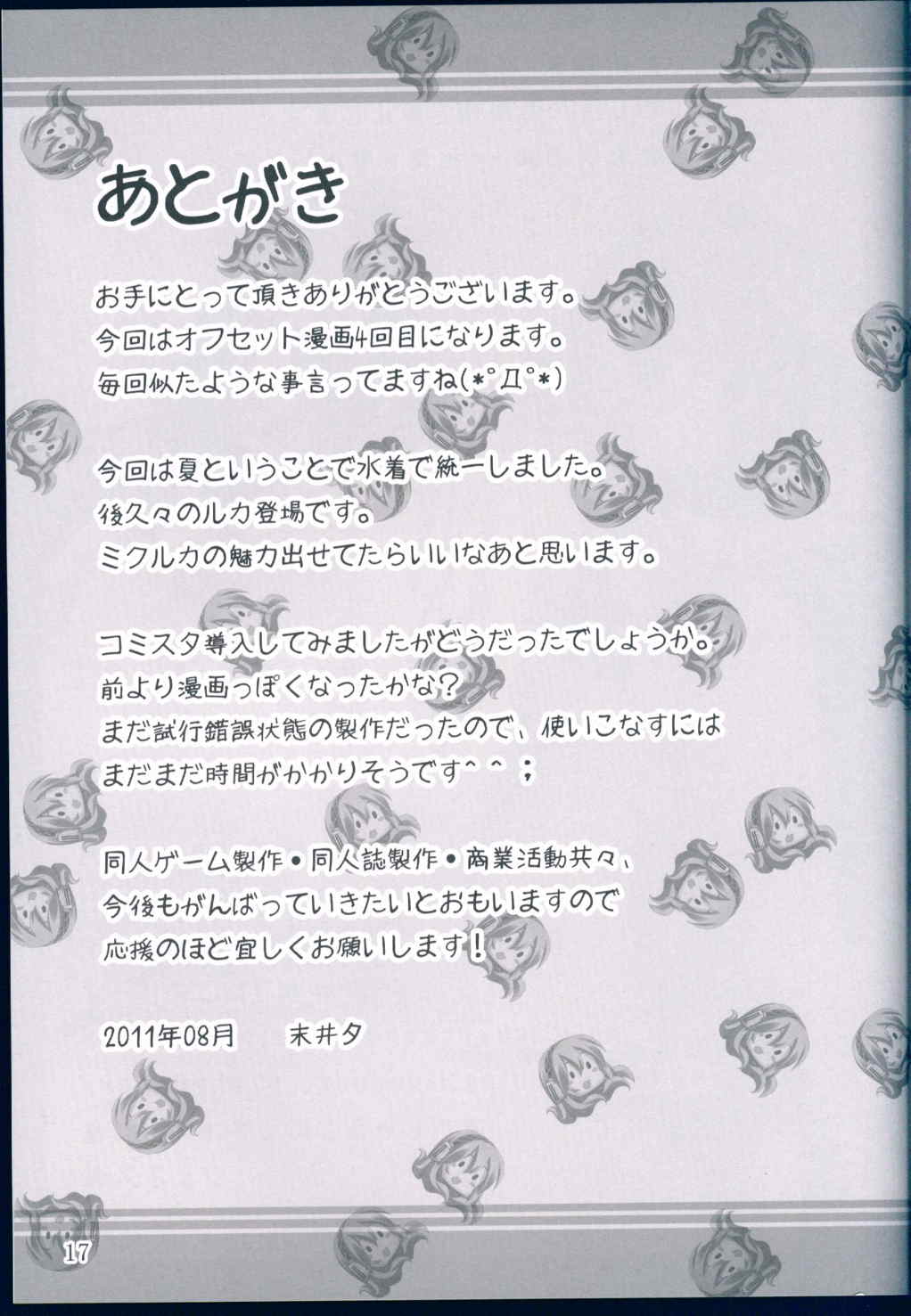 mixVoice!! 16ページ