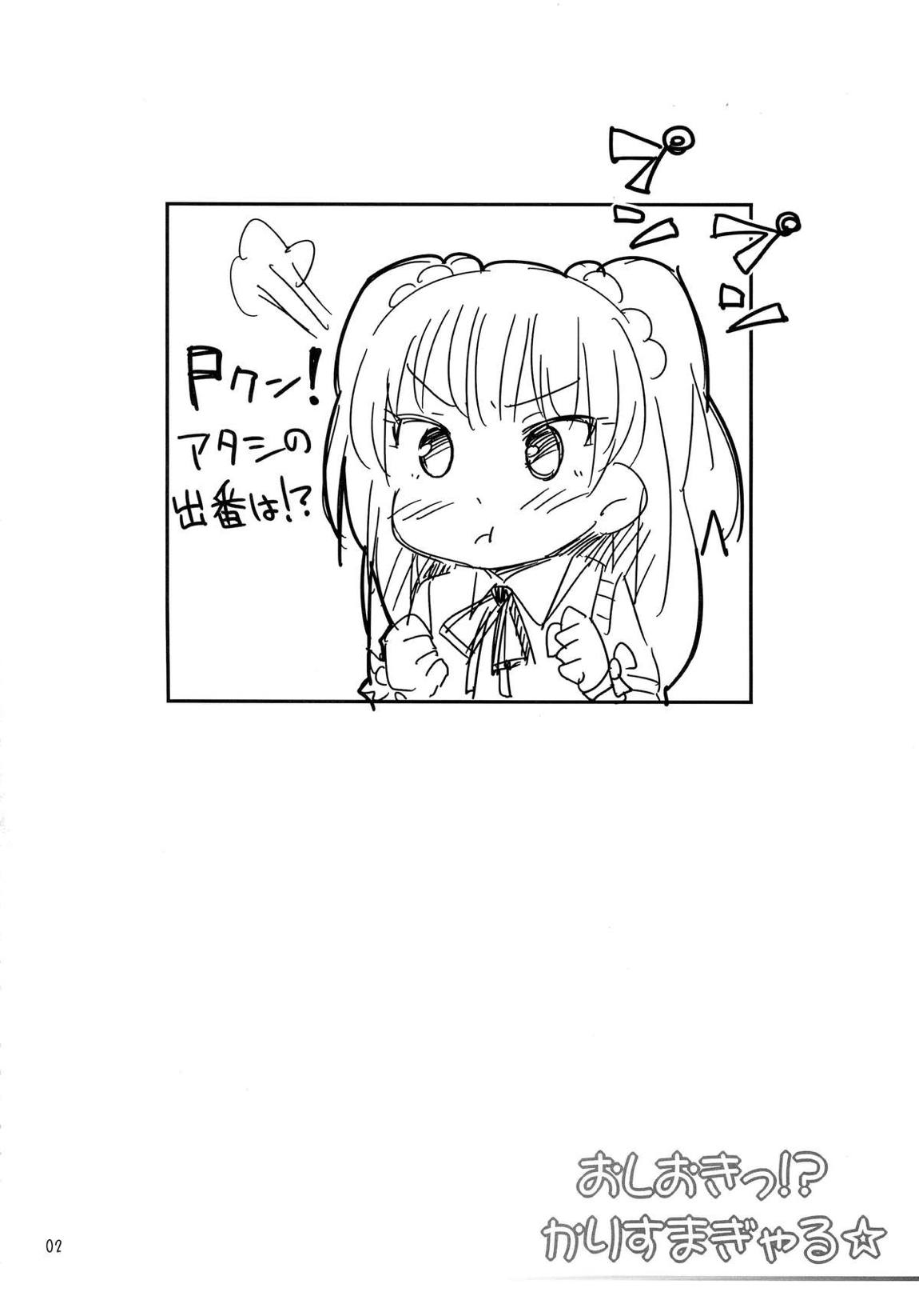 おしおきっ！？かりすまぎゃる☆ 4ページ