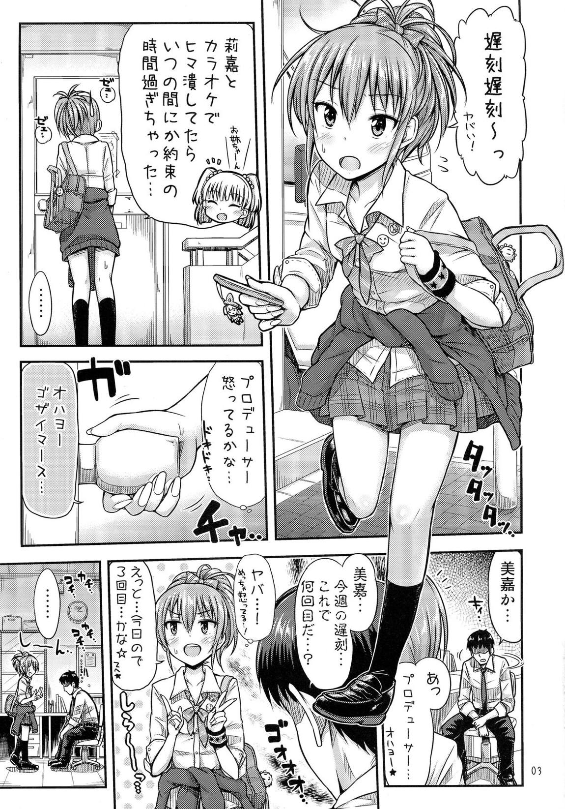 おしおきっ！？かりすまぎゃる☆ 5ページ