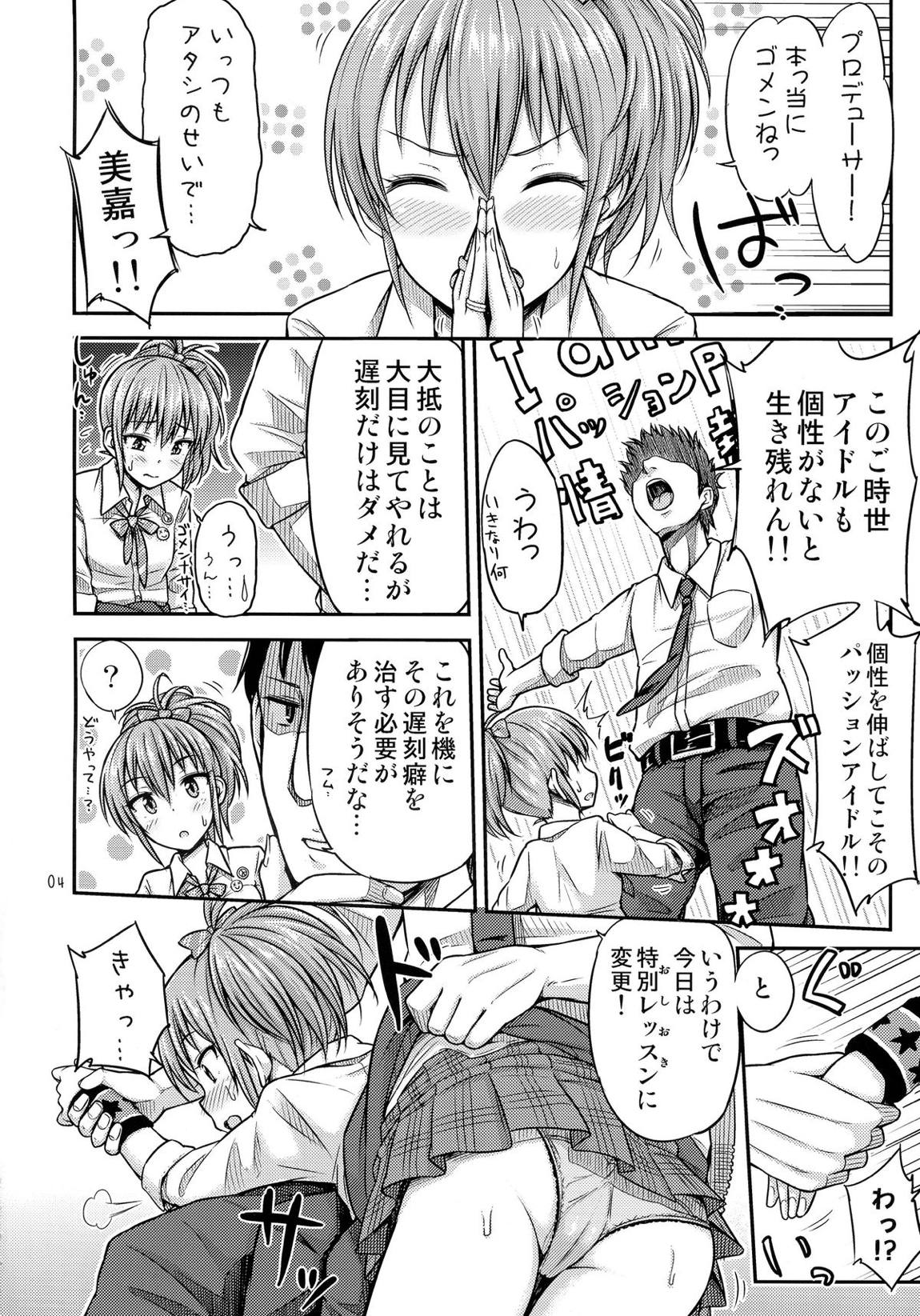 おしおきっ！？かりすまぎゃる☆ 6ページ