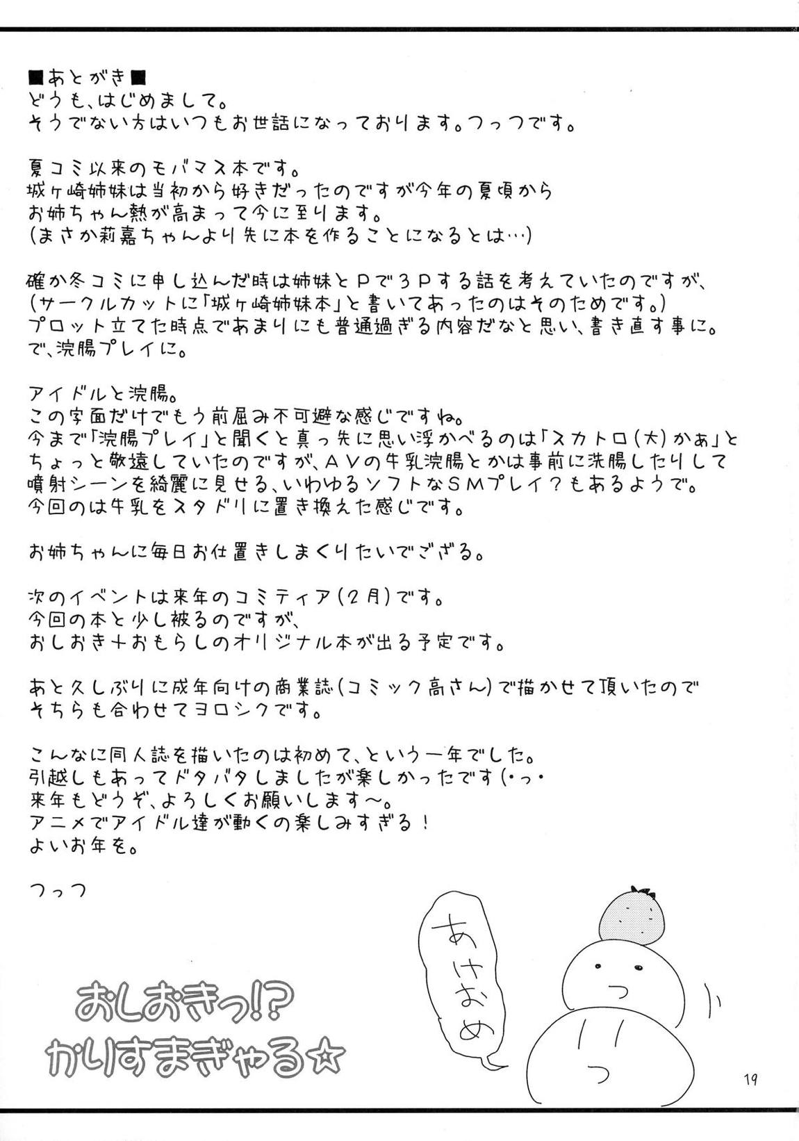 おしおきっ！？かりすまぎゃる☆ 21ページ