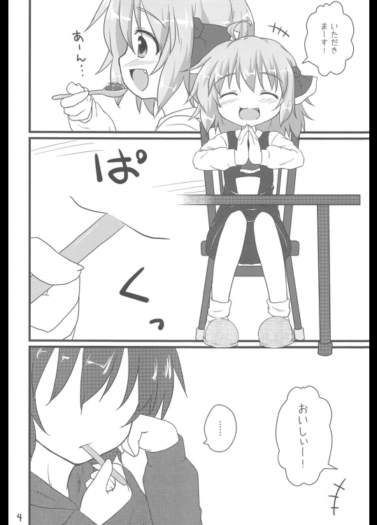 日常性活 -弐- 3ページ