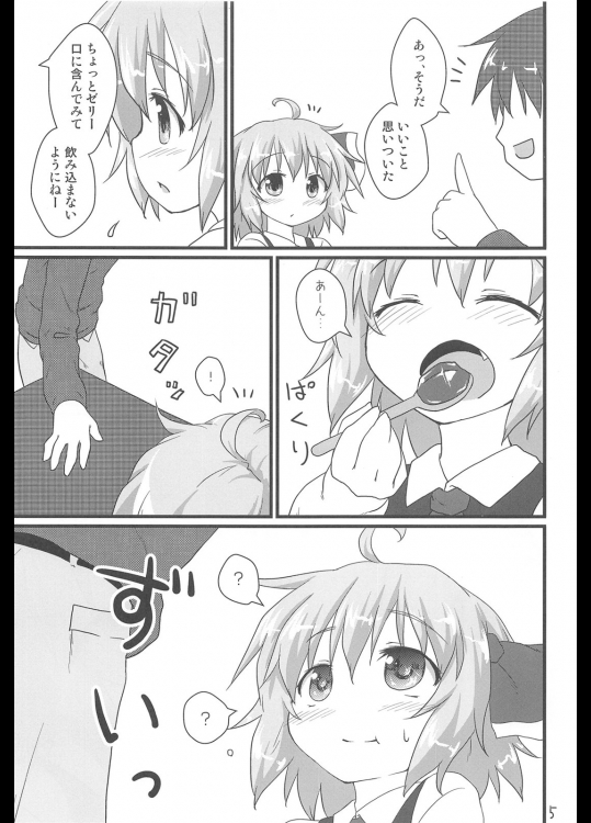 日常性活 -弐- 4ページ
