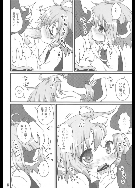 日常性活 -弐- 7ページ