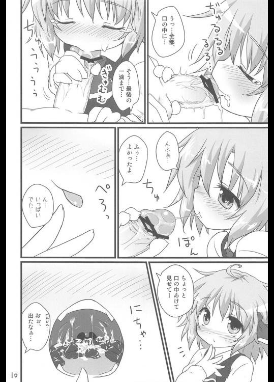 日常性活 -弐- 9ページ
