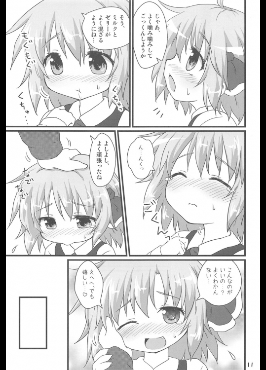 日常性活 -弐- 10ページ