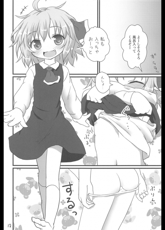 日常性活 -弐- 11ページ