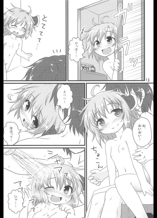 日常性活 -弐- 12ページ