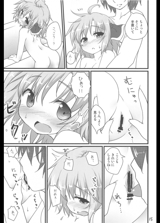 日常性活 -弐- 14ページ