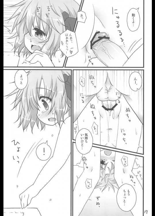日常性活 -弐- 16ページ