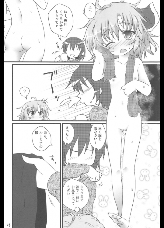 日常性活 -弐- 23ページ