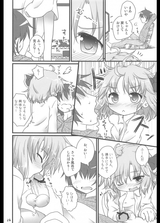 日常性活 -弐- 25ページ
