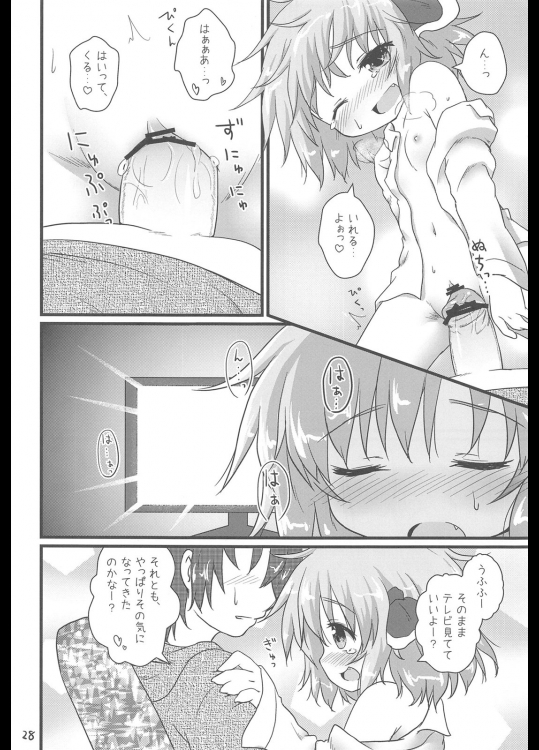 日常性活 -弐- 27ページ