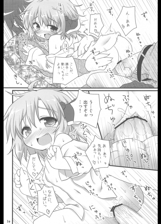 日常性活 -弐- 29ページ