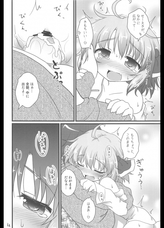 日常性活 -弐- 31ページ