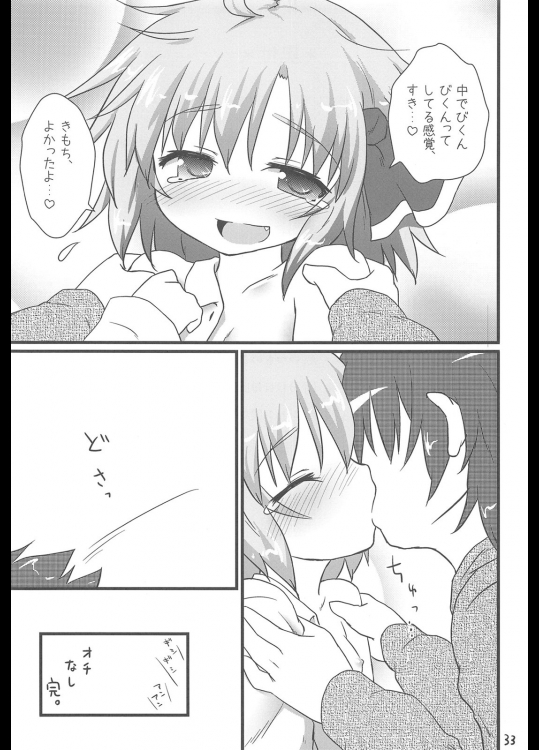 日常性活 -弐- 32ページ