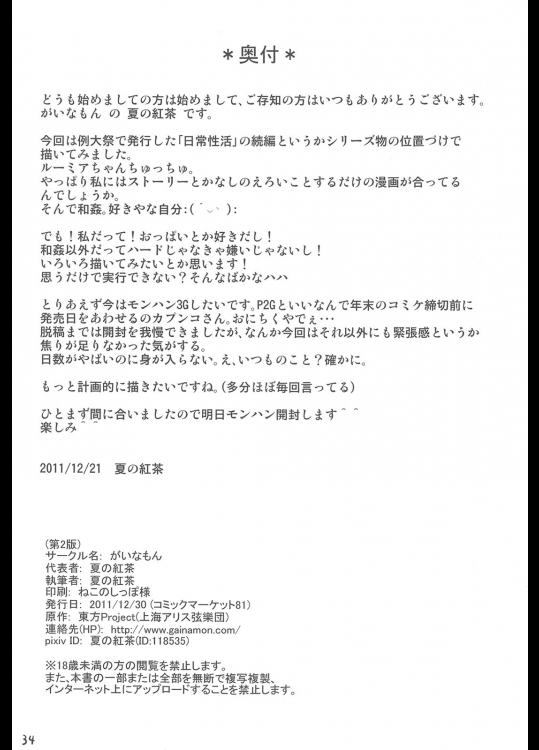 日常性活 -弐- 33ページ
