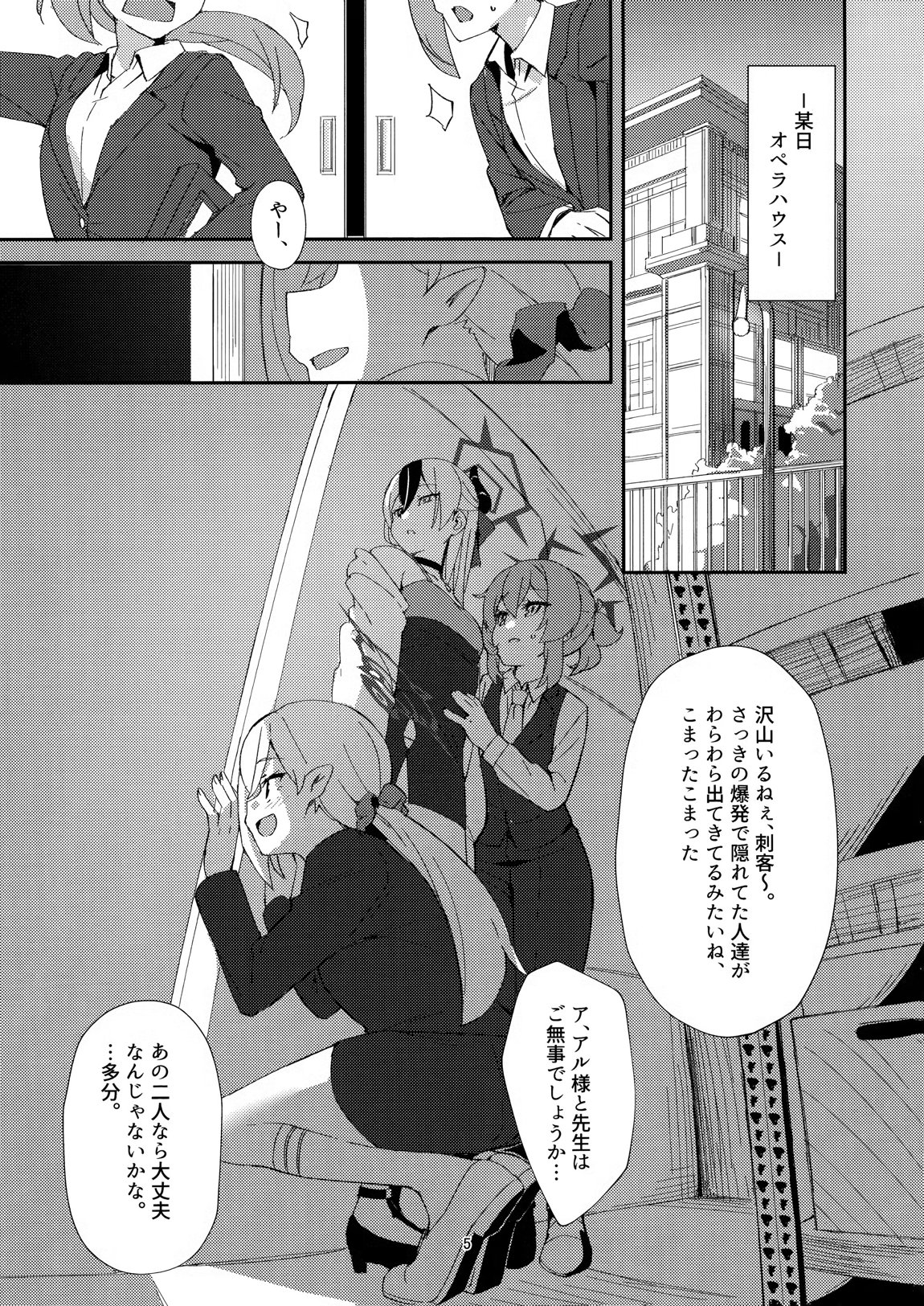 Dangerous Escape!→ 2ページ