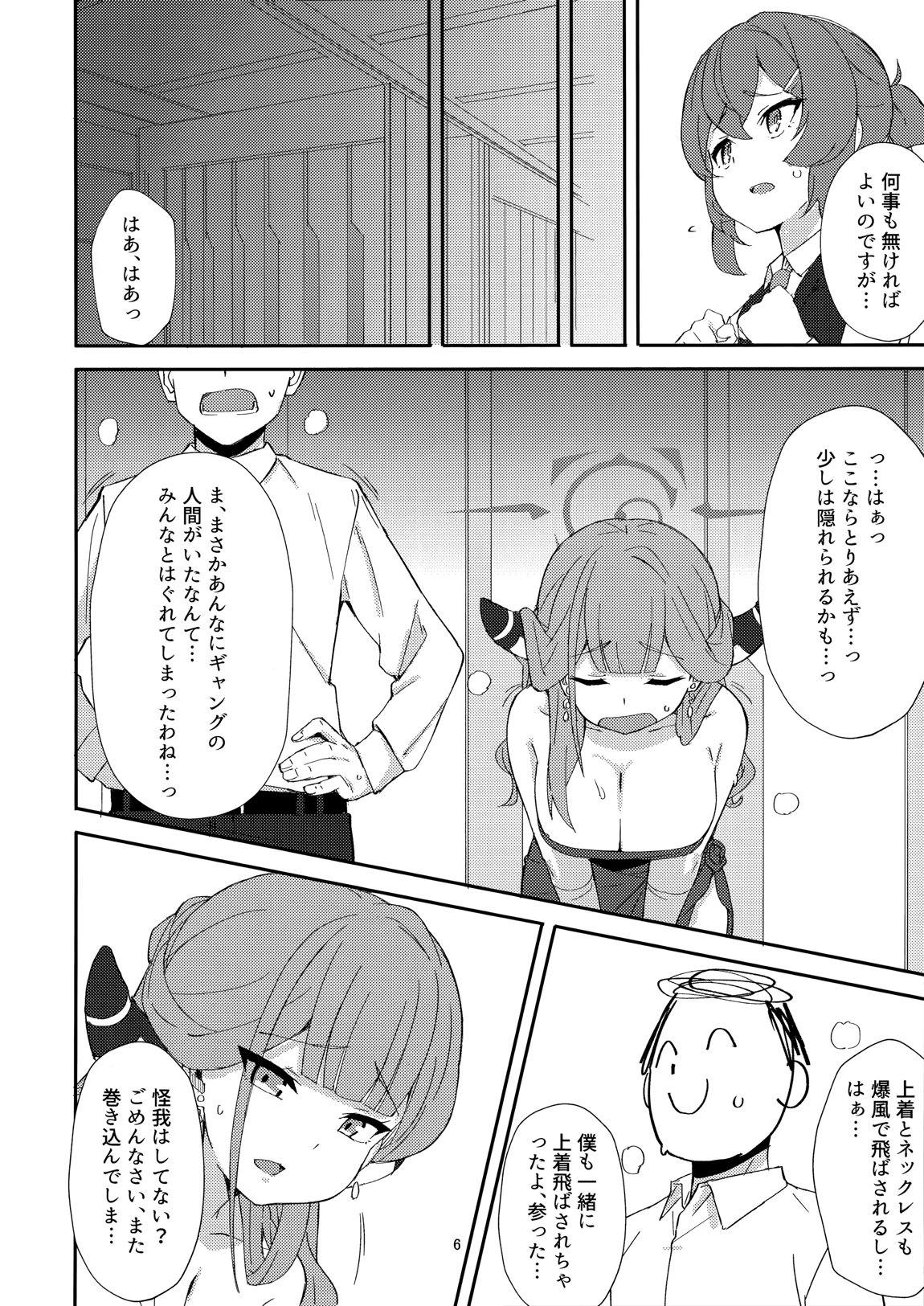 Dangerous Escape!→ 3ページ