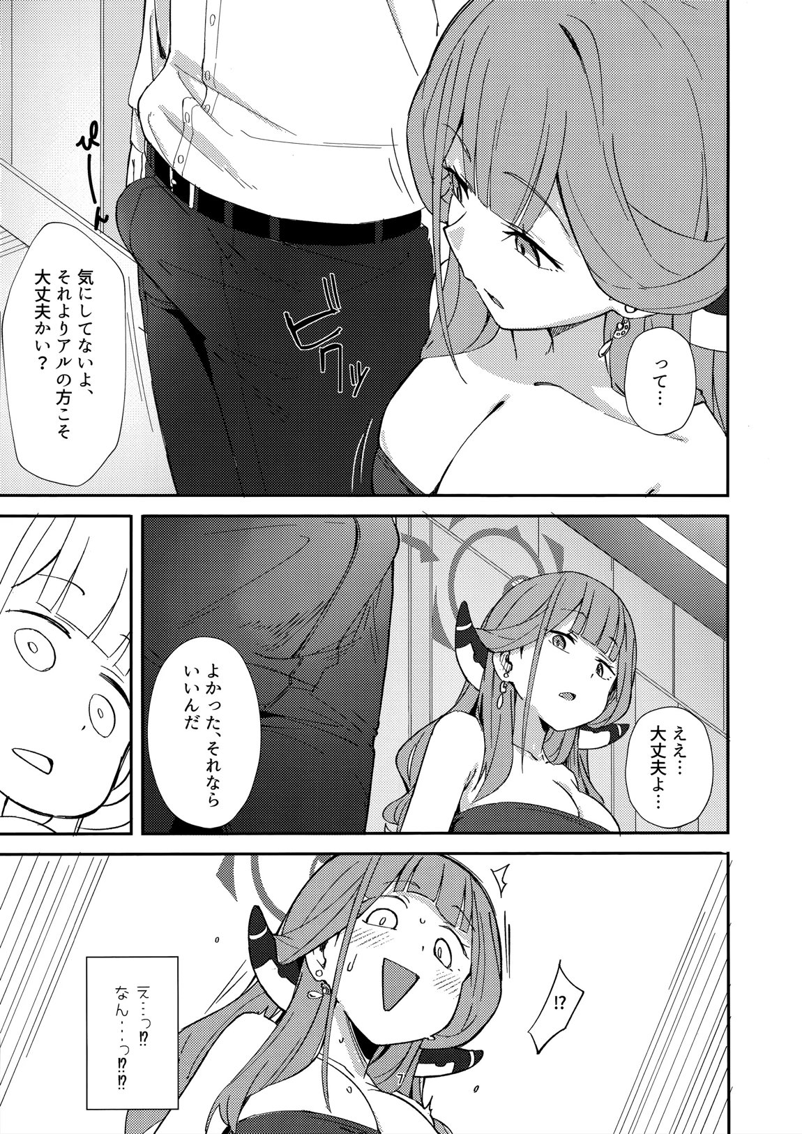 Dangerous Escape!→ 4ページ