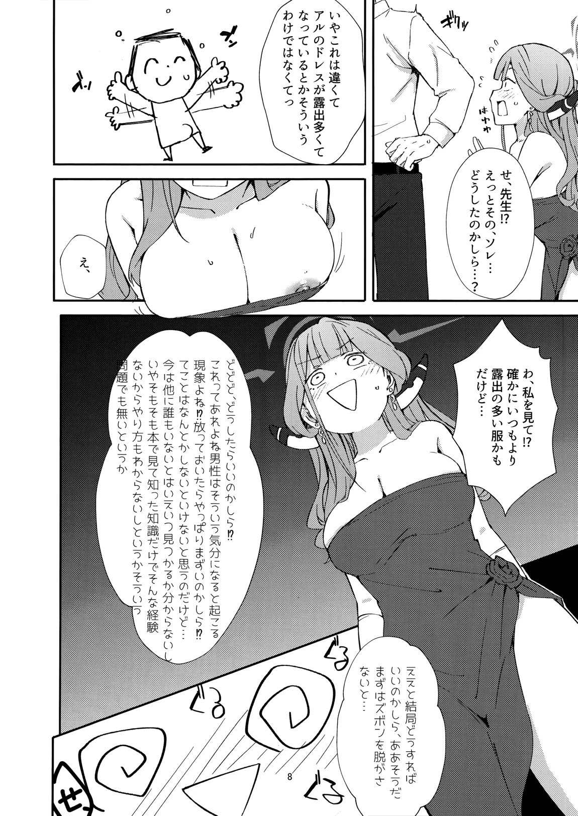 Dangerous Escape!→ 5ページ