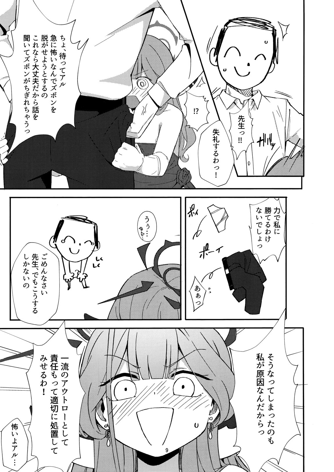 Dangerous Escape!→ 6ページ