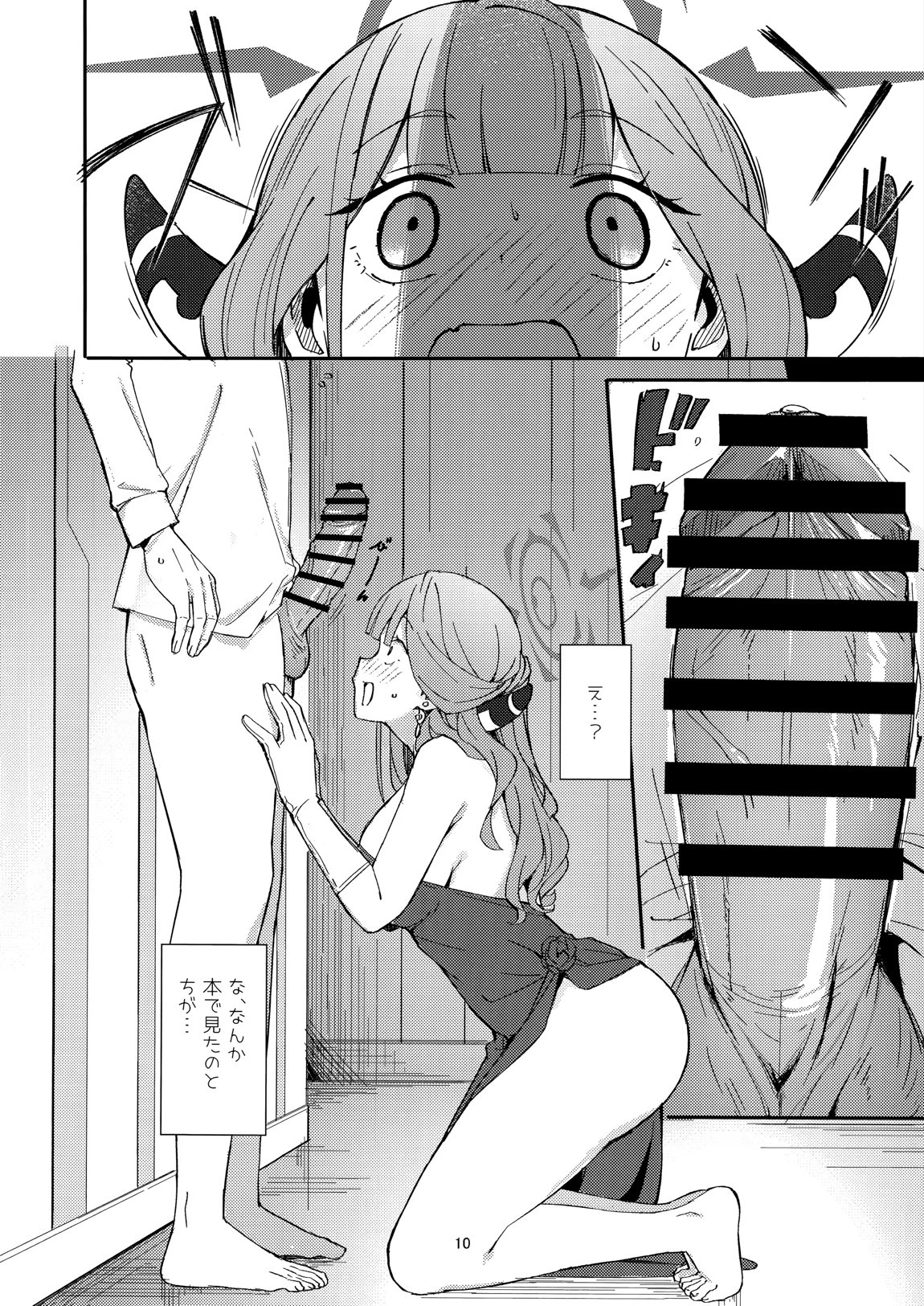 Dangerous Escape!→ 7ページ
