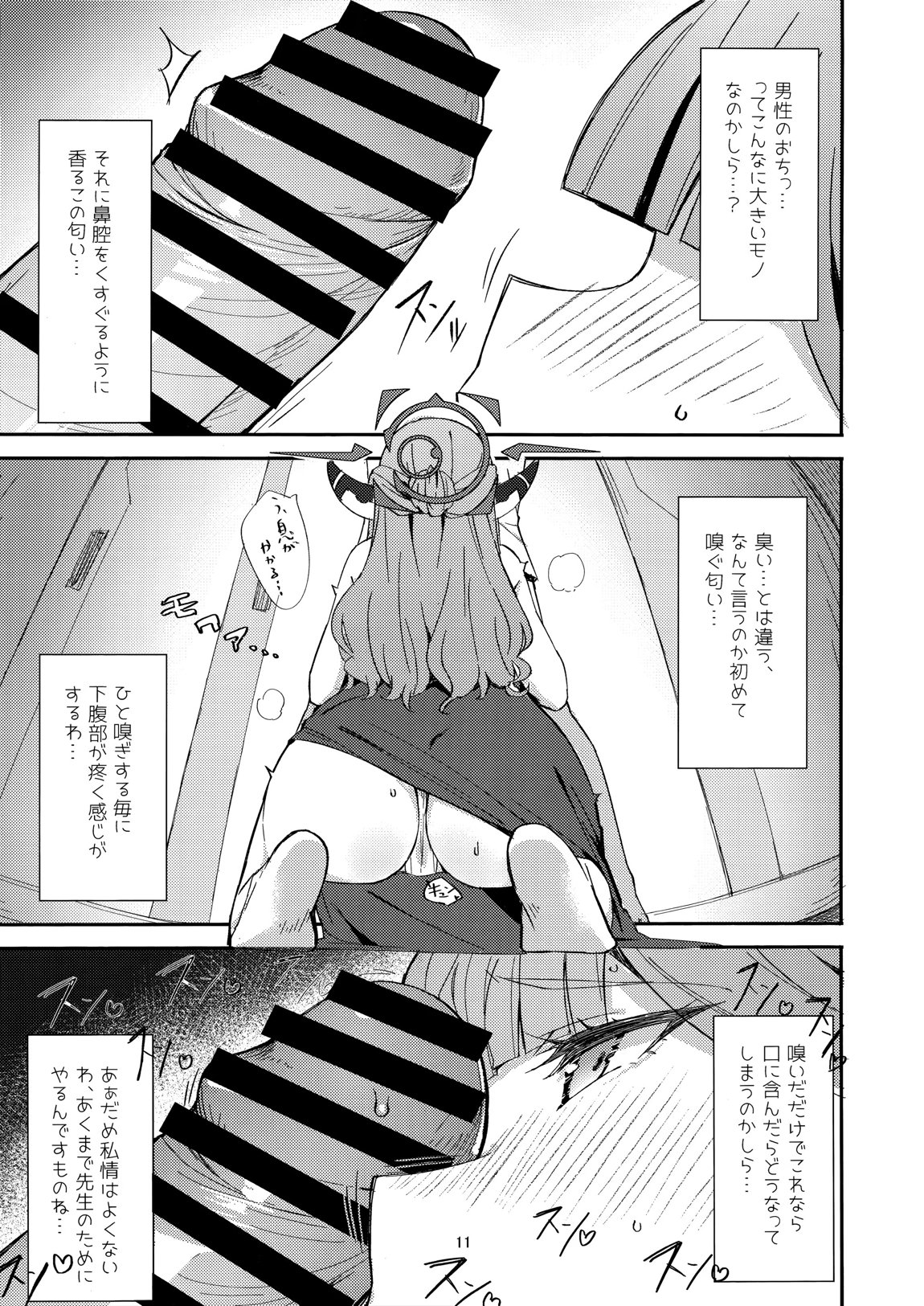 Dangerous Escape!→ 8ページ