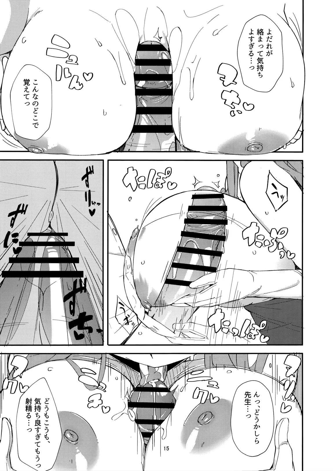 Dangerous Escape!→ 12ページ