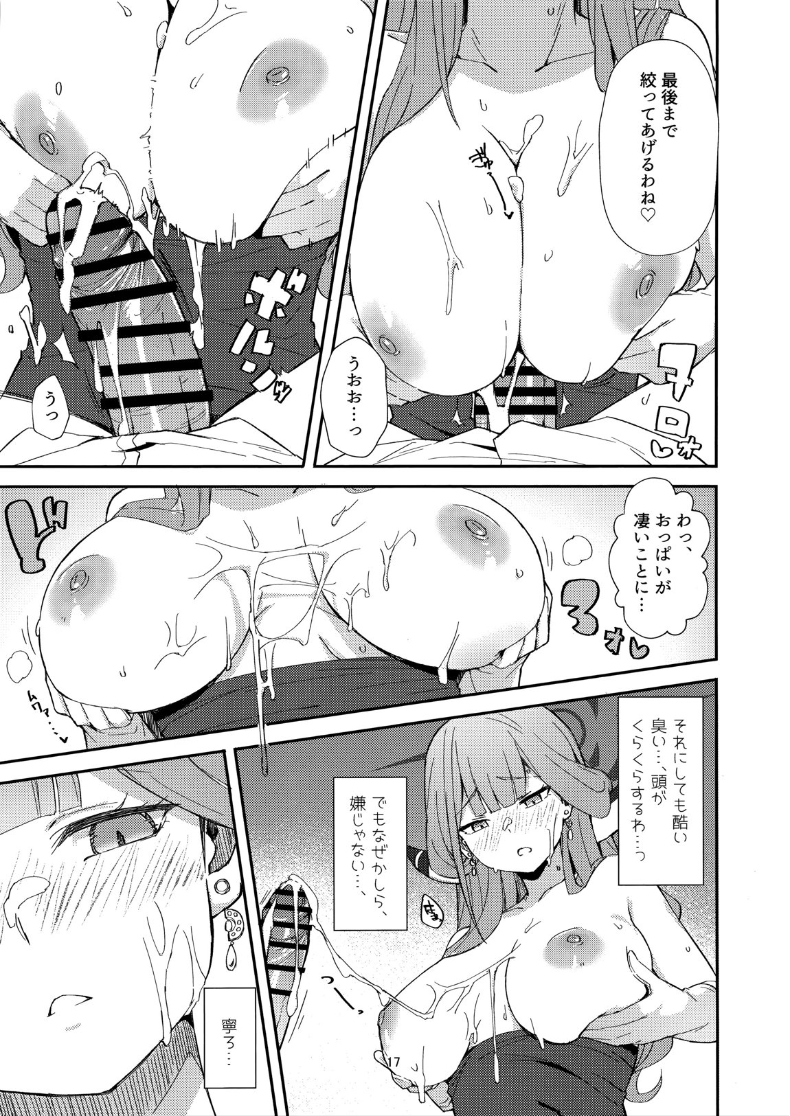 Dangerous Escape!→ 14ページ